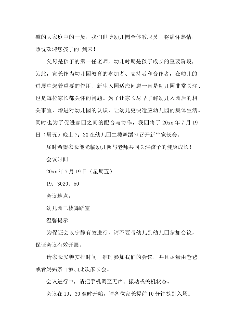 邀请家长开会的邀请函_第3页