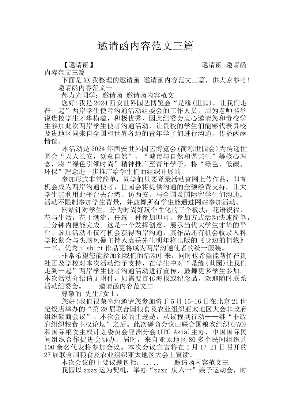 邀请函内容范文三篇_第1页