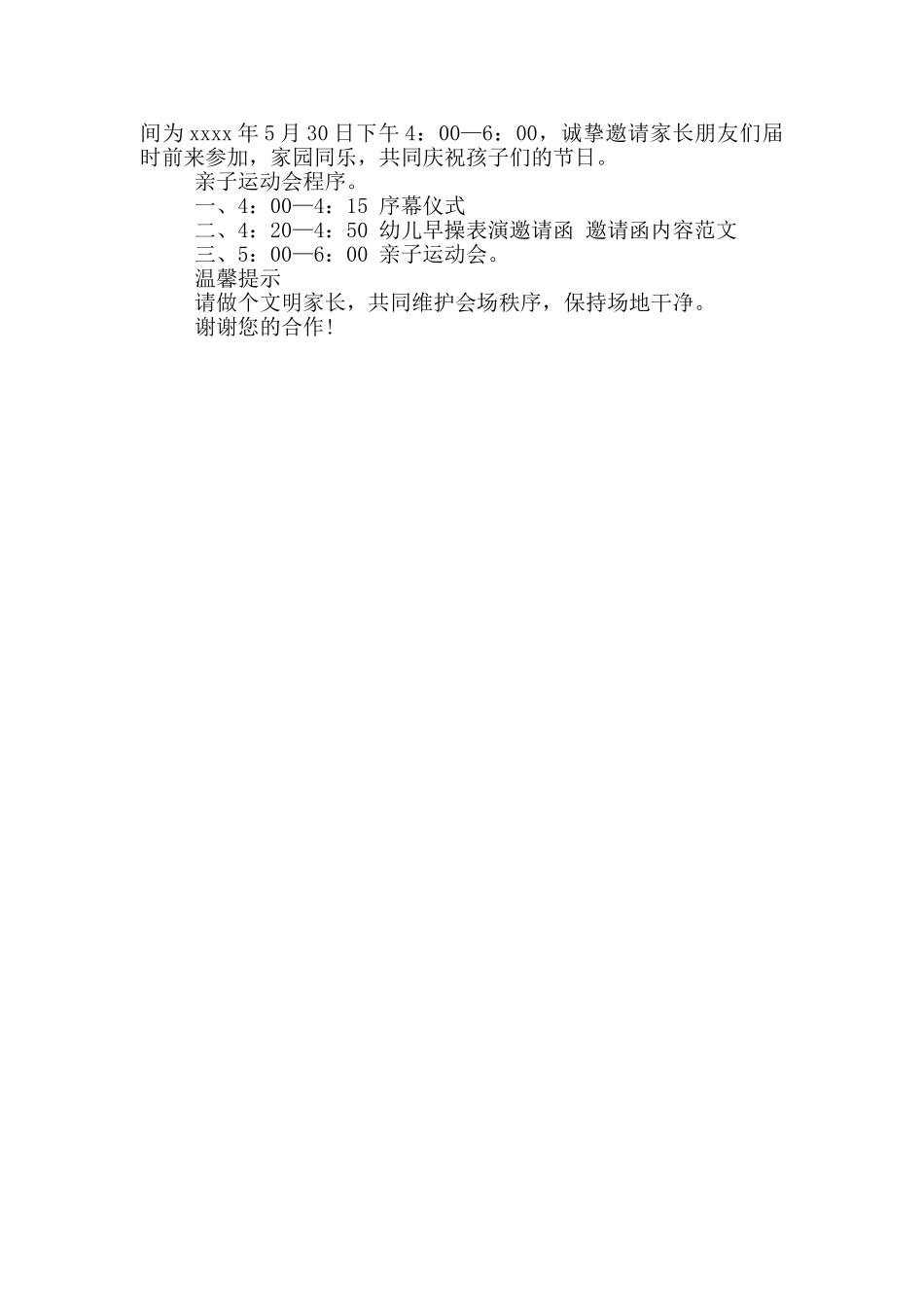 邀请函内容范文三篇_第2页