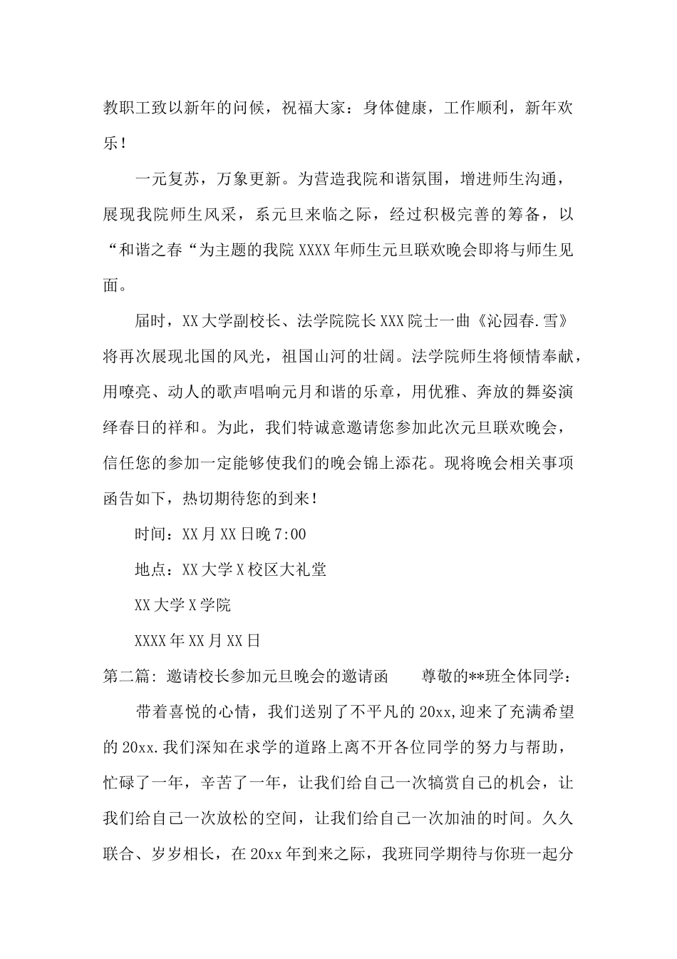 邀请校长参加元旦晚会的邀请函范文三篇_第2页