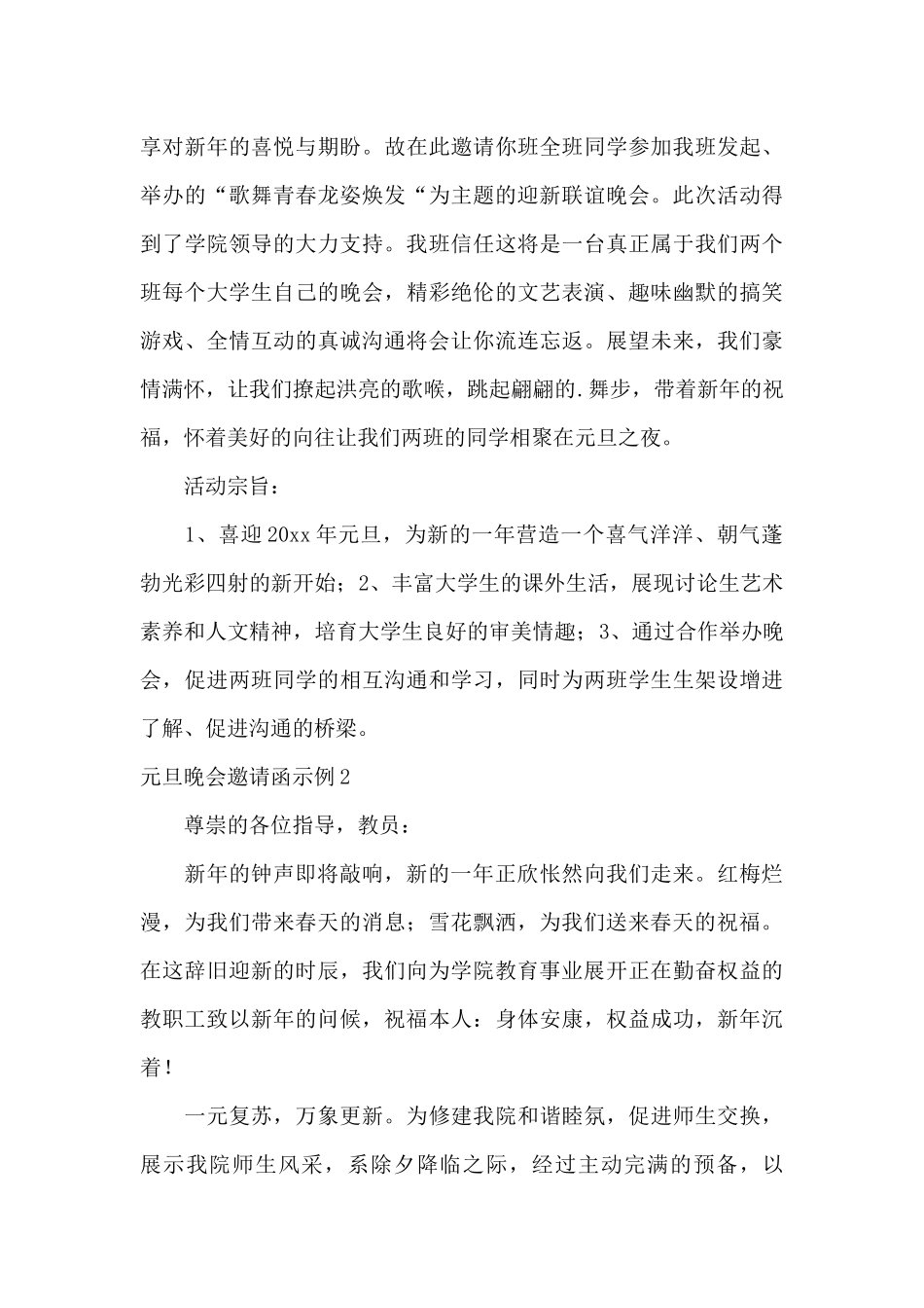 邀请校长参加元旦晚会的邀请函范文三篇_第3页