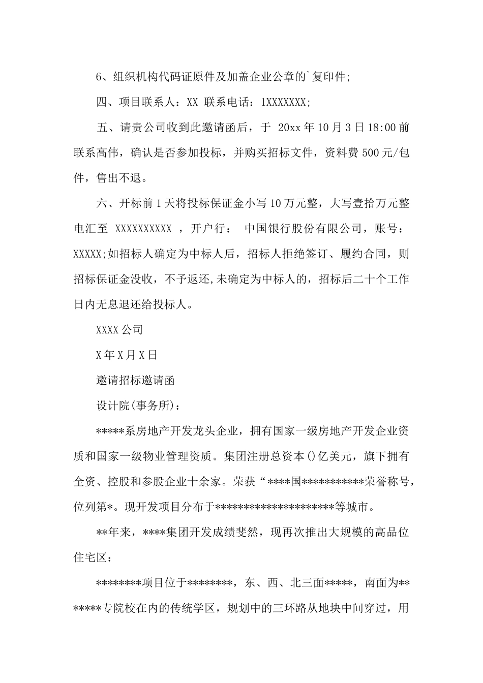 邀请招标邀请函_第2页