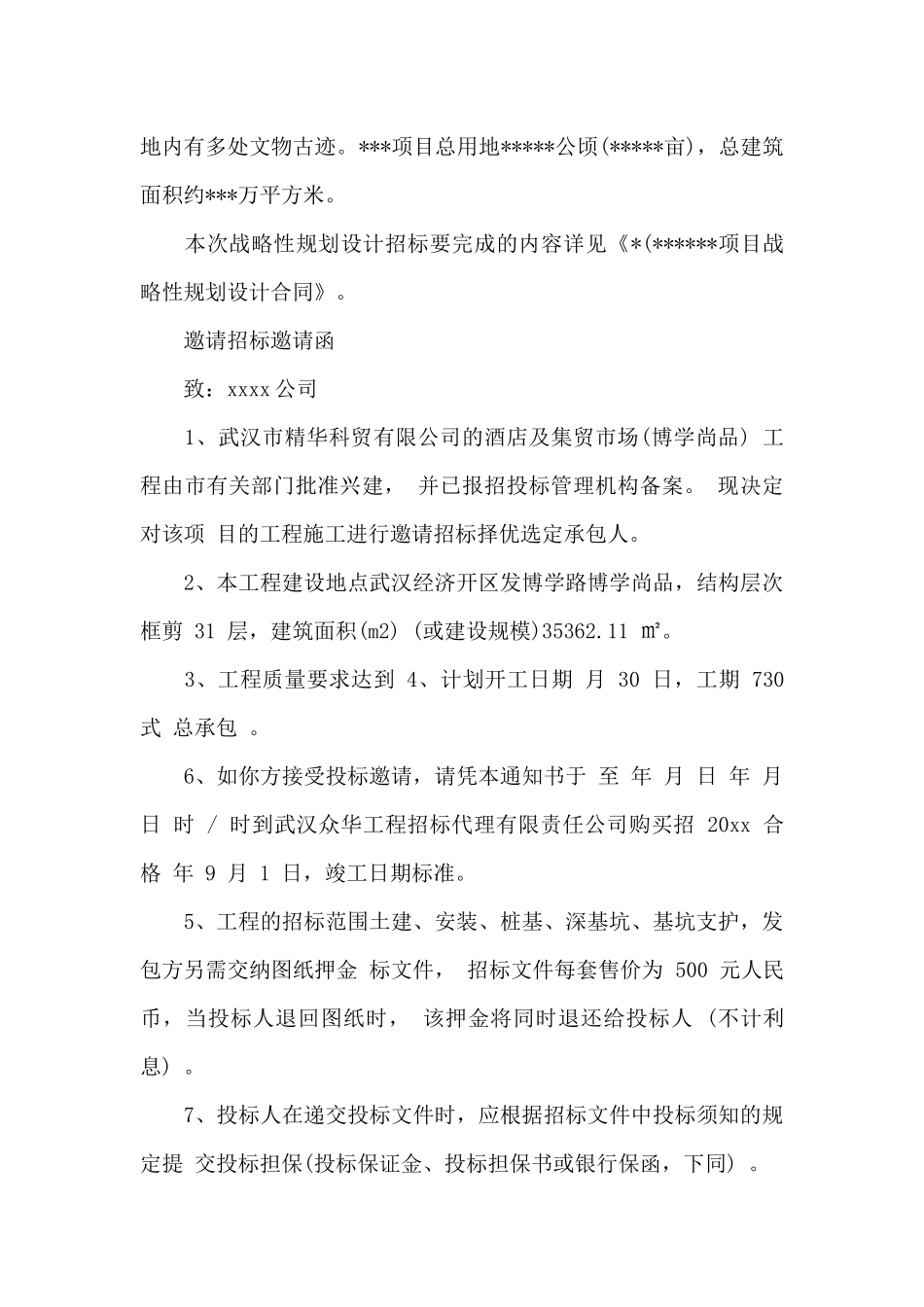 邀请招标邀请函_第3页