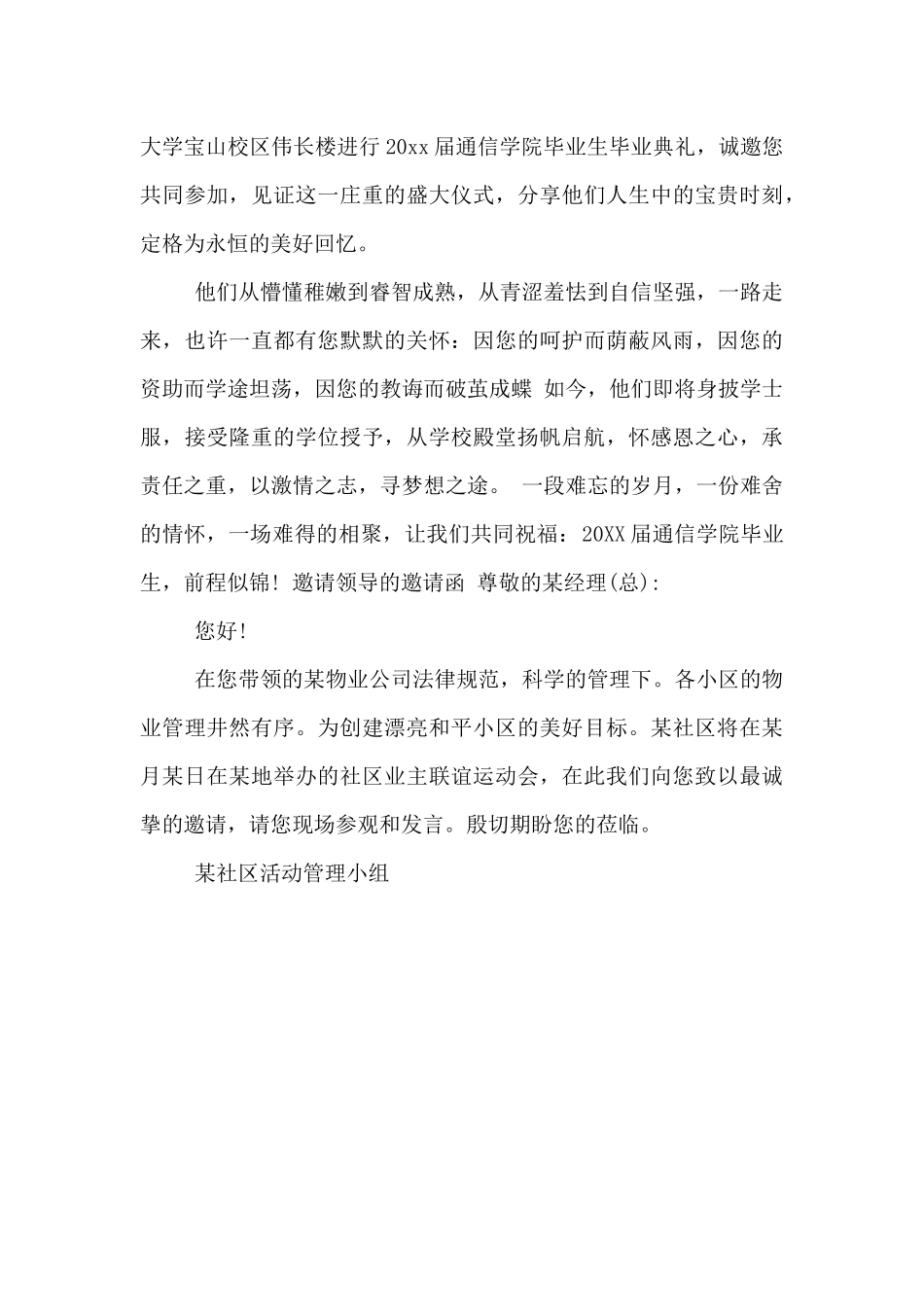 邀请领导的邀请函_第2页