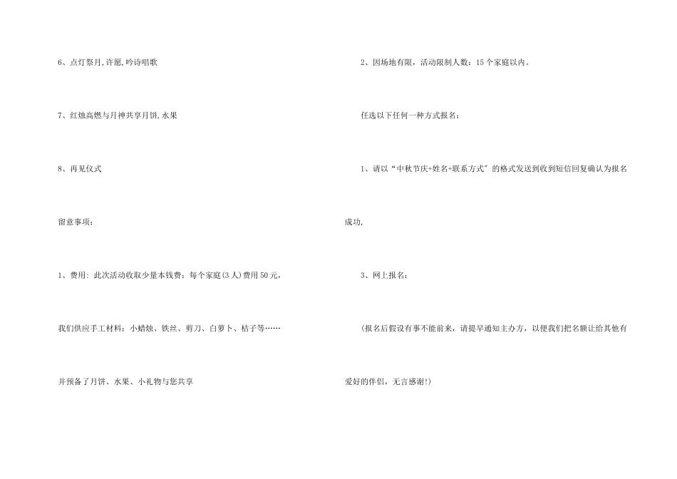 邀请活动邀请函三篇_第3页