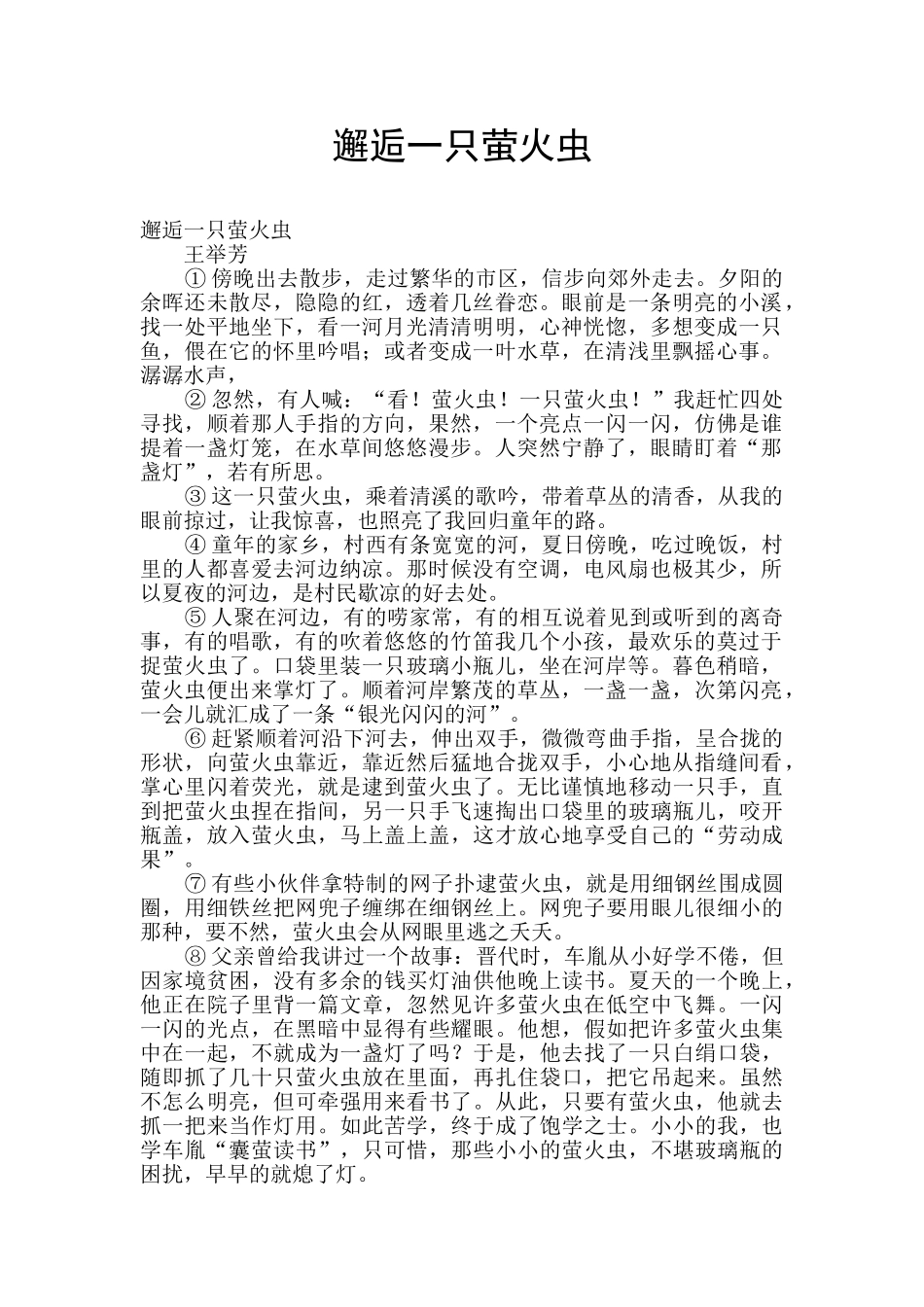 邂逅一只萤火虫_第1页