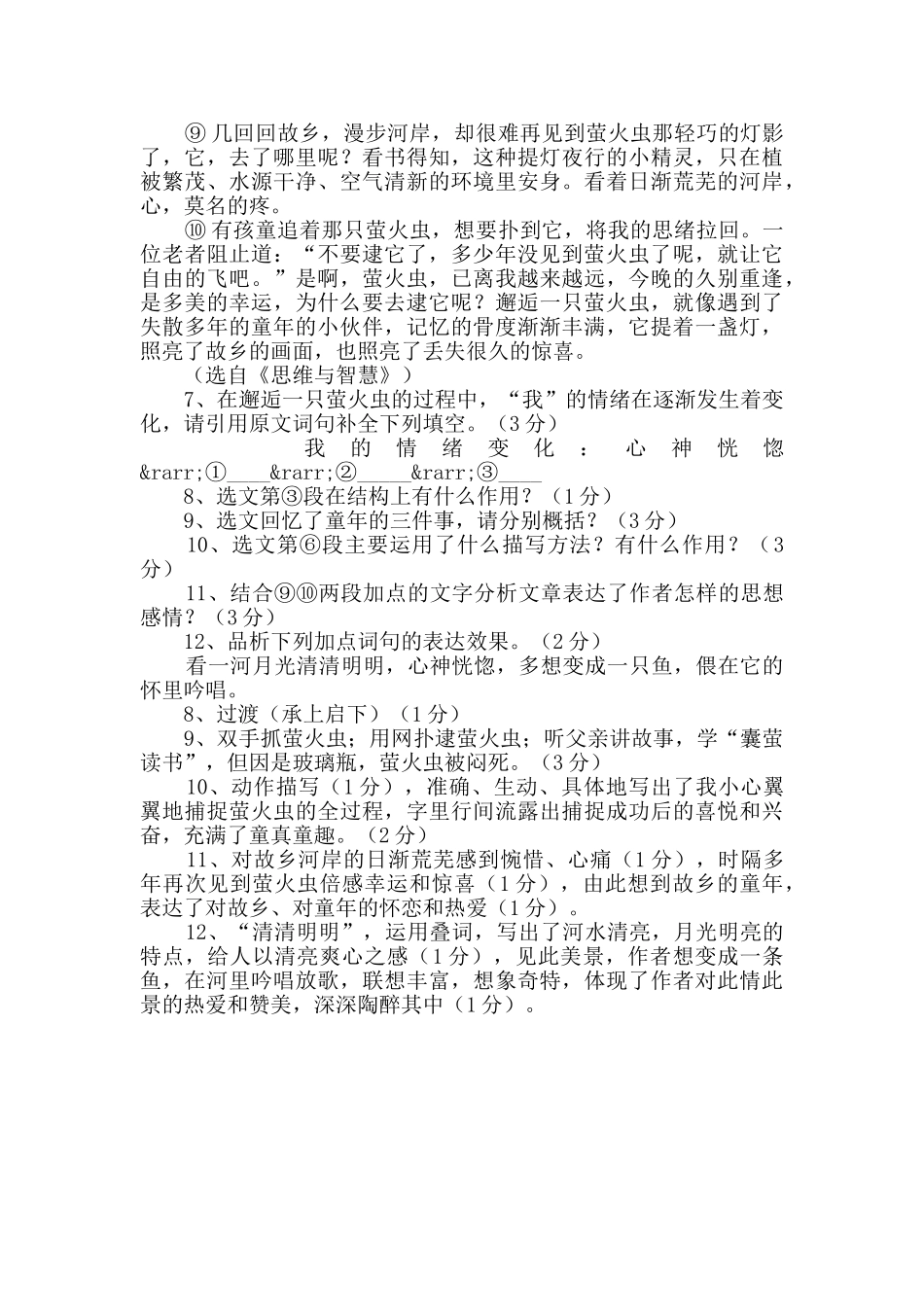 邂逅一只萤火虫_第2页