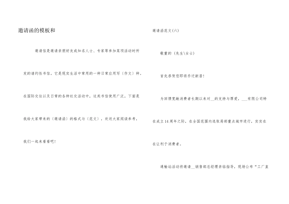 邀请函的模板和_第1页