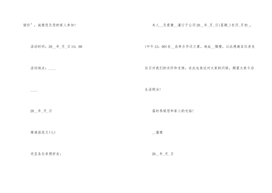 邀请函的模板和_第2页