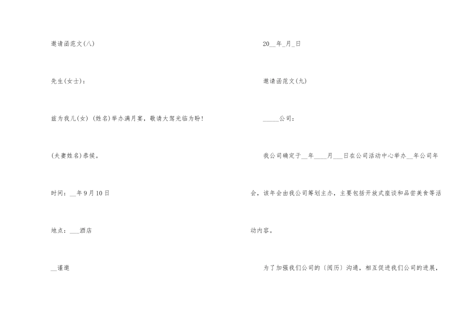 邀请函的模板和_第3页