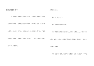 邀请函的模板和