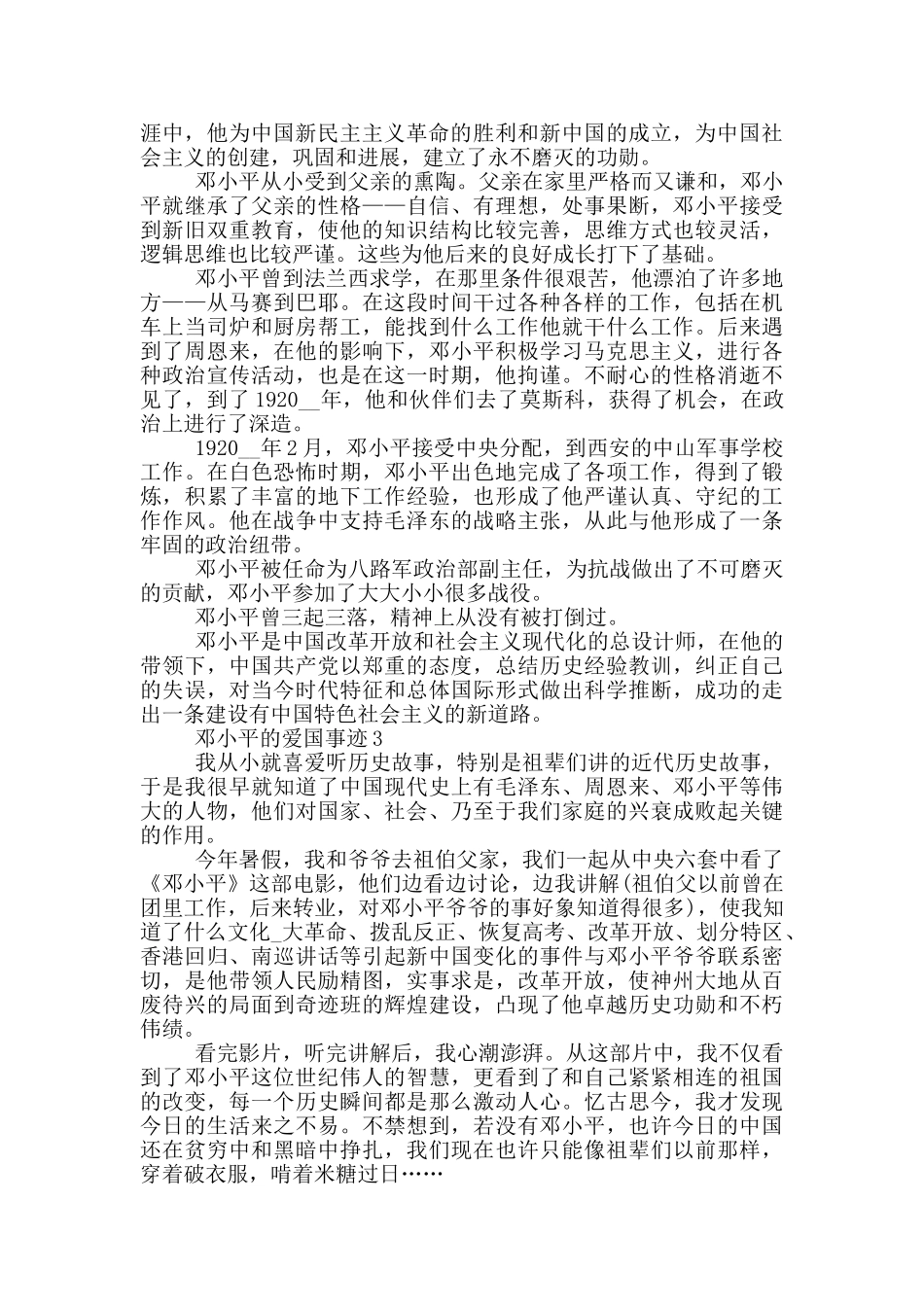 邓小平爱国的事迹800字左右_第2页