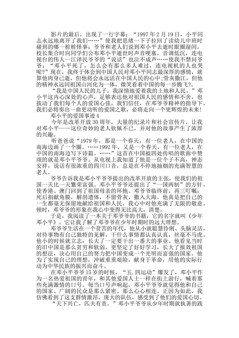 邓小平爱国的事迹800字左右_第3页