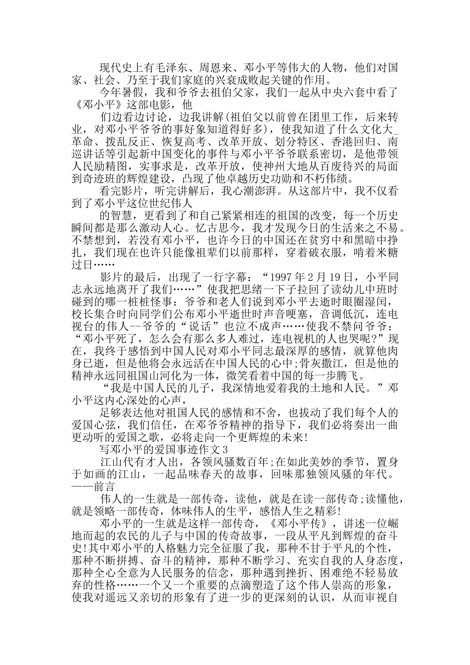 邓小平爱国资料事迹1000字_第2页