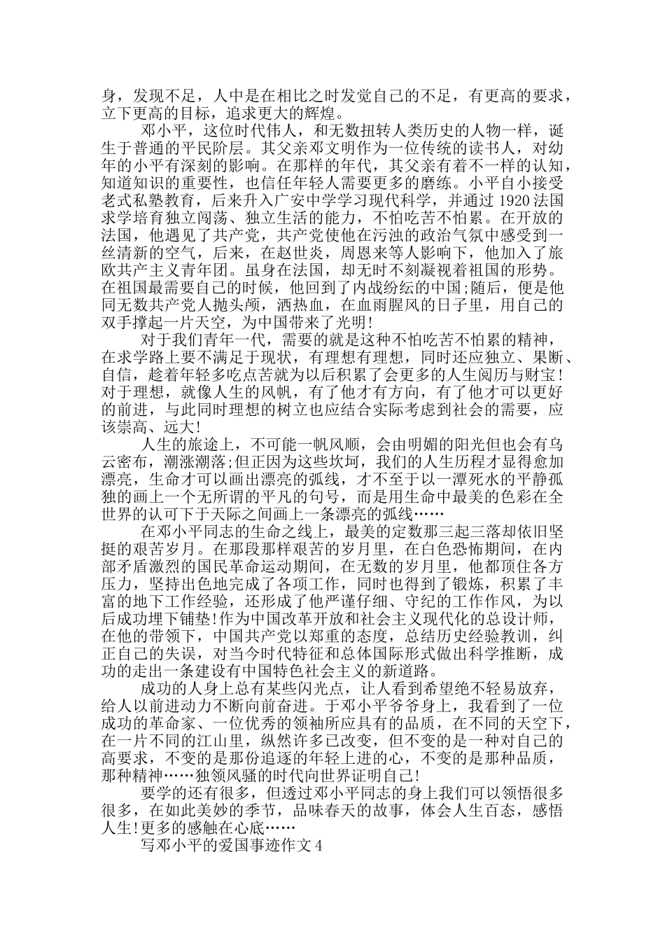 邓小平爱国资料事迹1000字_第3页