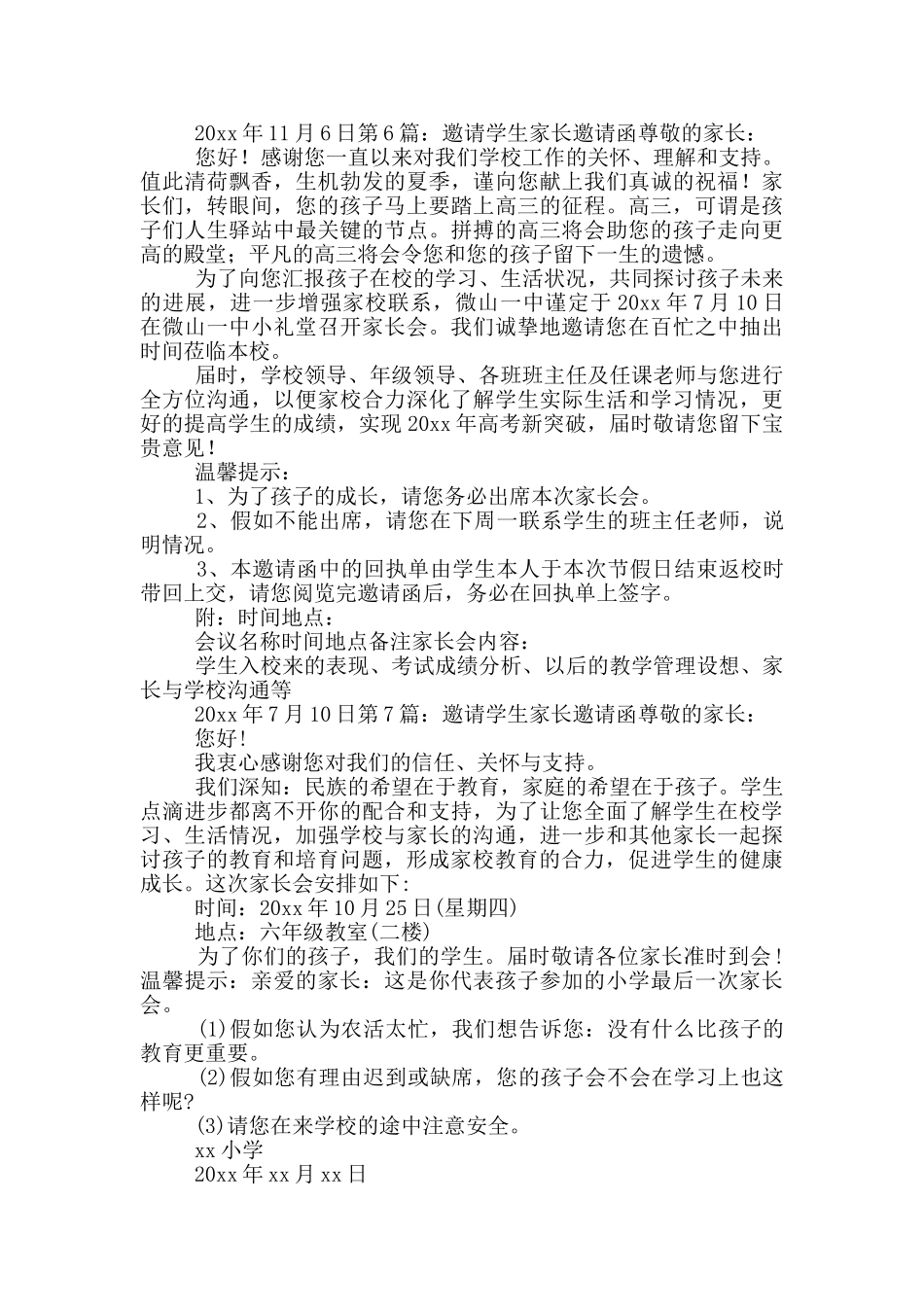 邀请学生家长邀请函_第3页