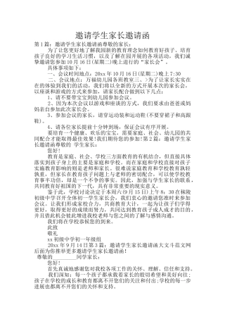 邀请学生家长邀请函