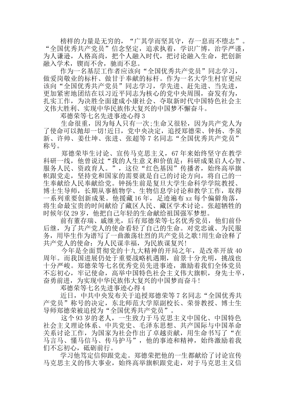 邓德荣等七名先进事迹心得5篇_第2页