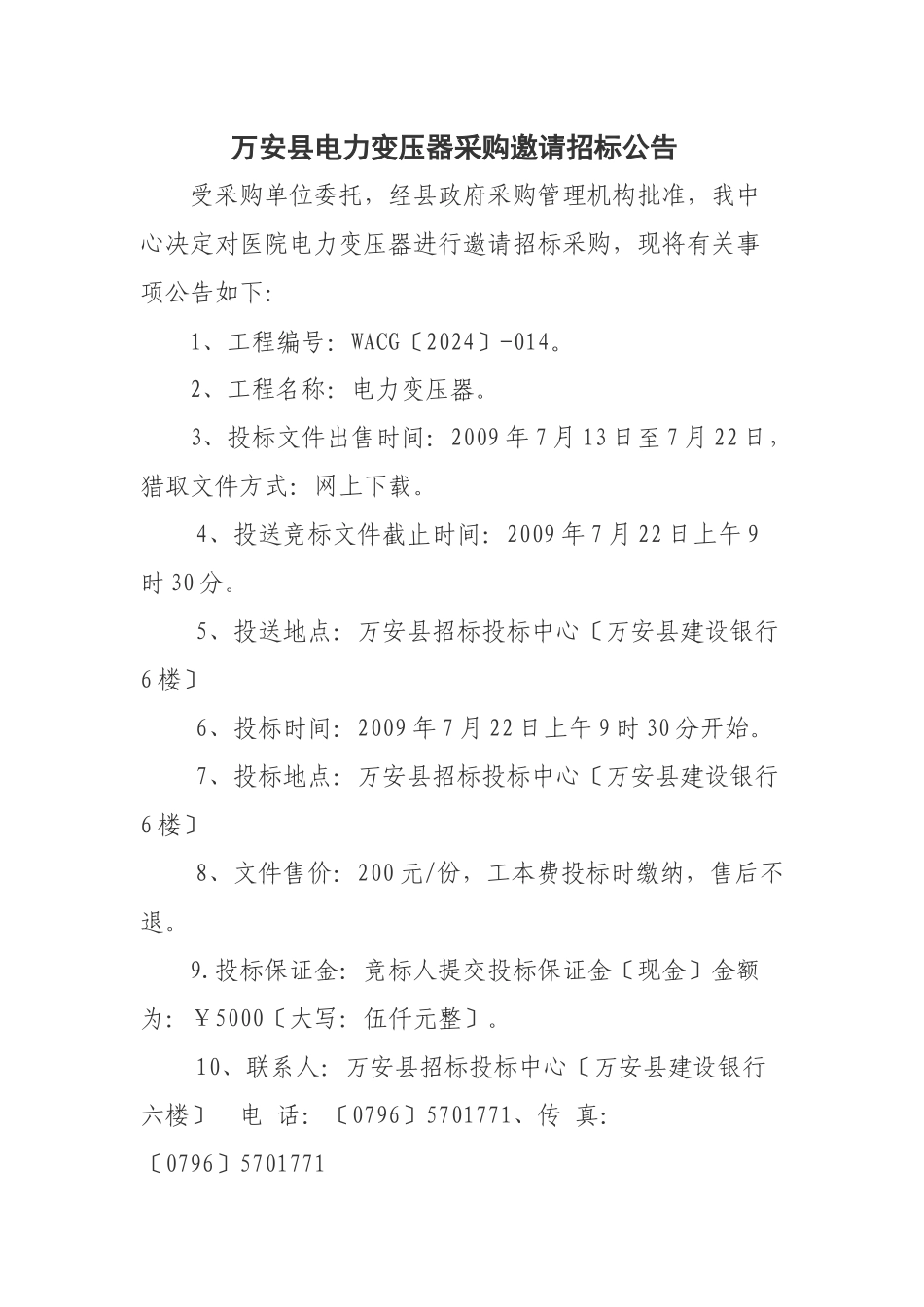 邀请招标文件doc_第1页