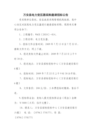邀请招标文件doc