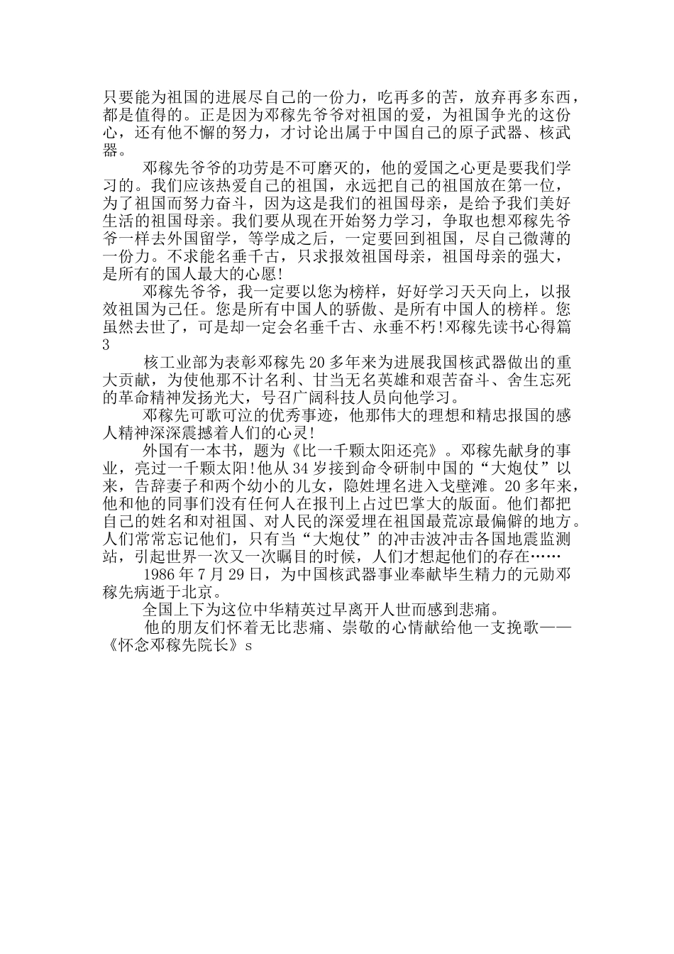 邓稼先读书心得体会范文_第2页