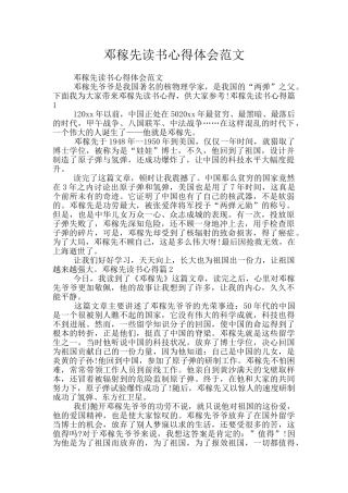 邓稼先读书心得体会范文