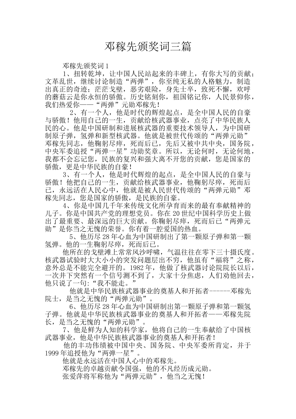 邓稼先颁奖词三篇_第1页