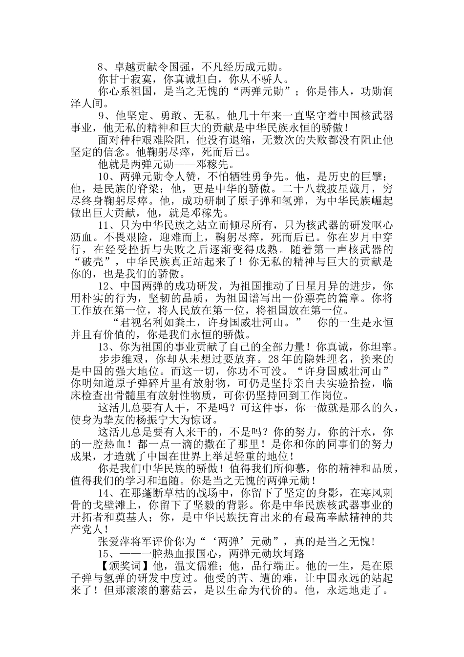 邓稼先颁奖词三篇_第2页