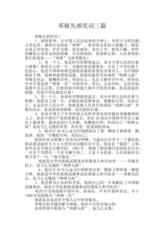 邓稼先颁奖词三篇