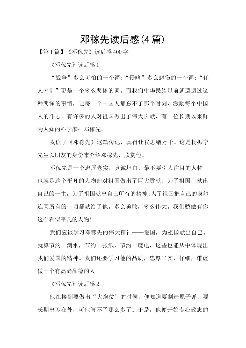 邓稼先读后感_第1页