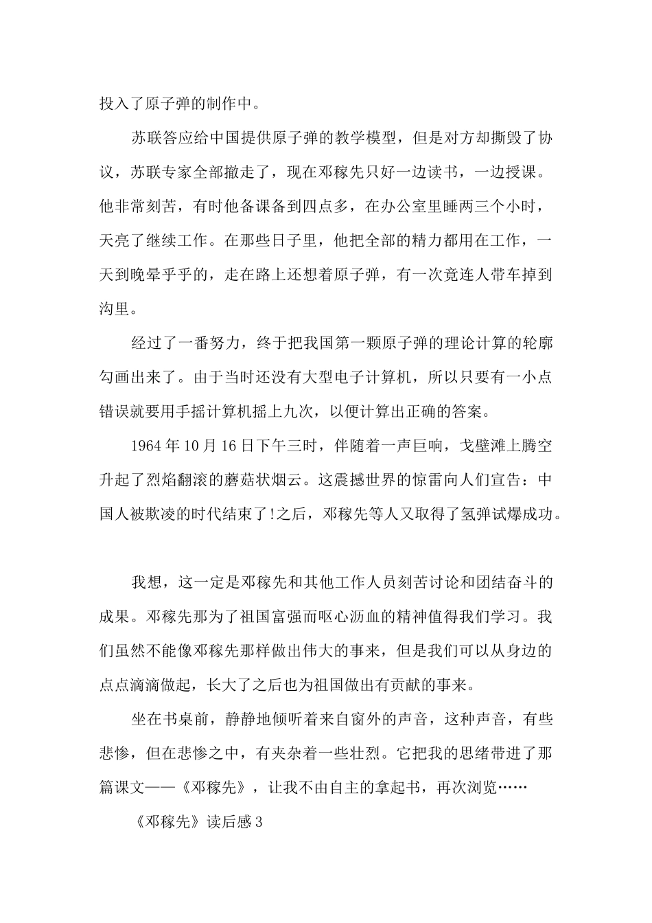 邓稼先读后感_第2页