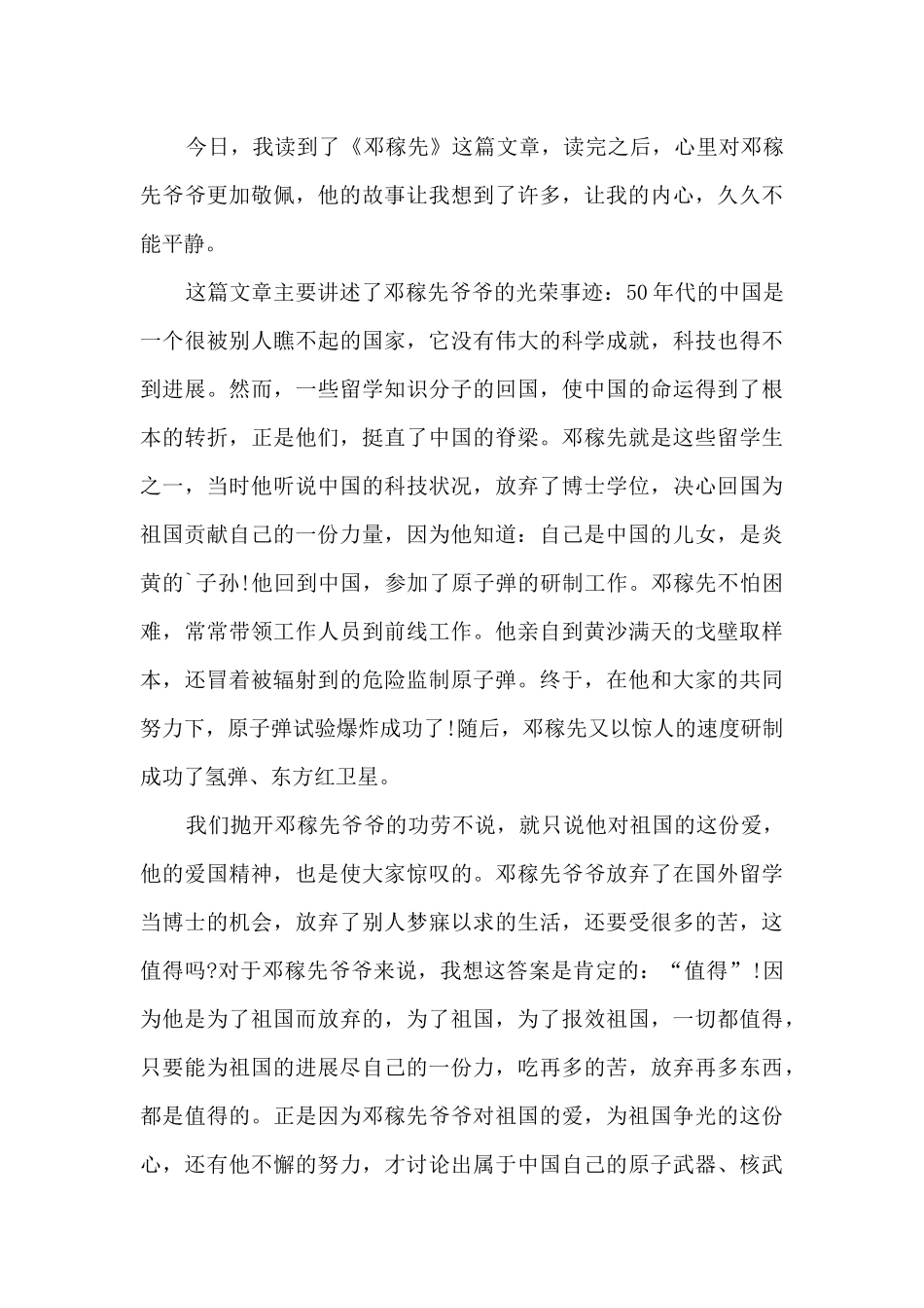 邓稼先读后感_第3页