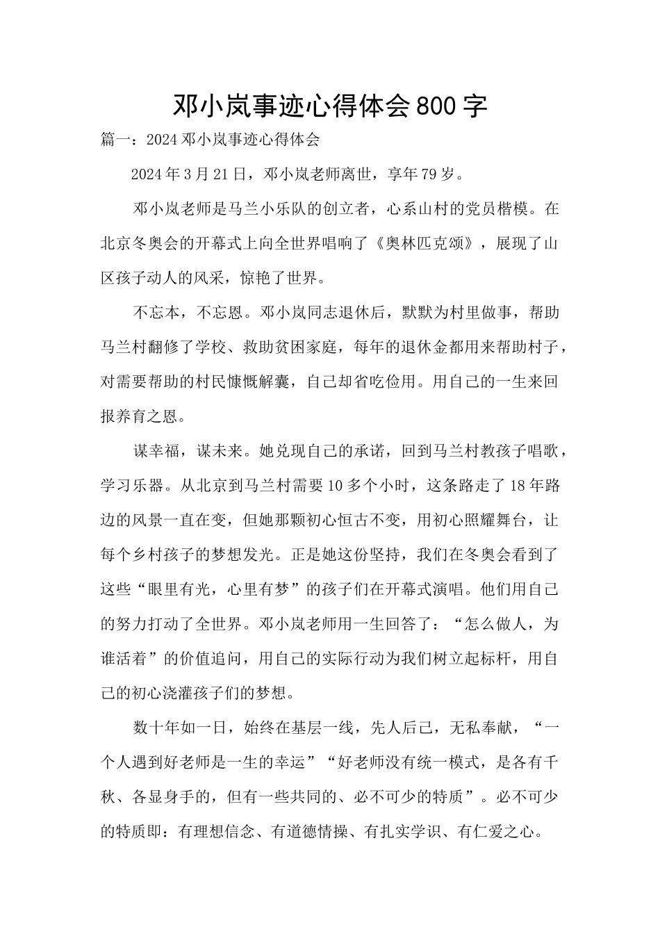 邓小岚事迹心得体会800字_第1页