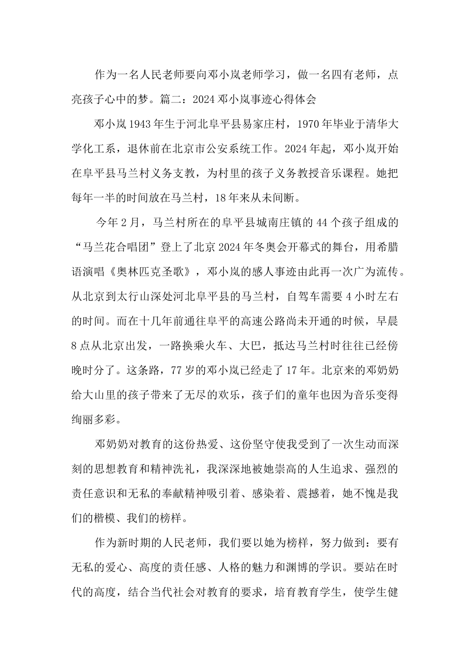 邓小岚事迹心得体会800字_第2页