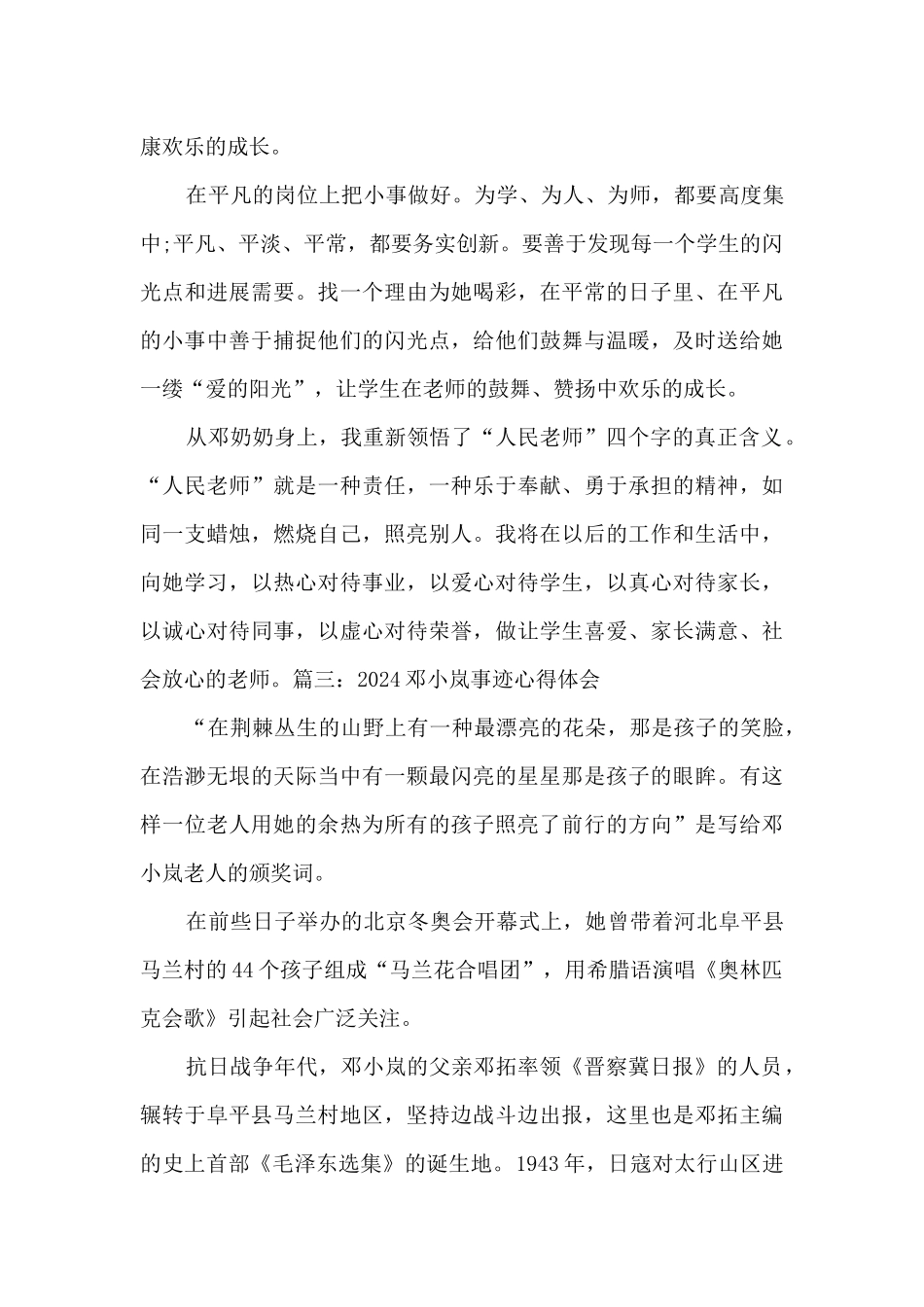 邓小岚事迹心得体会800字_第3页