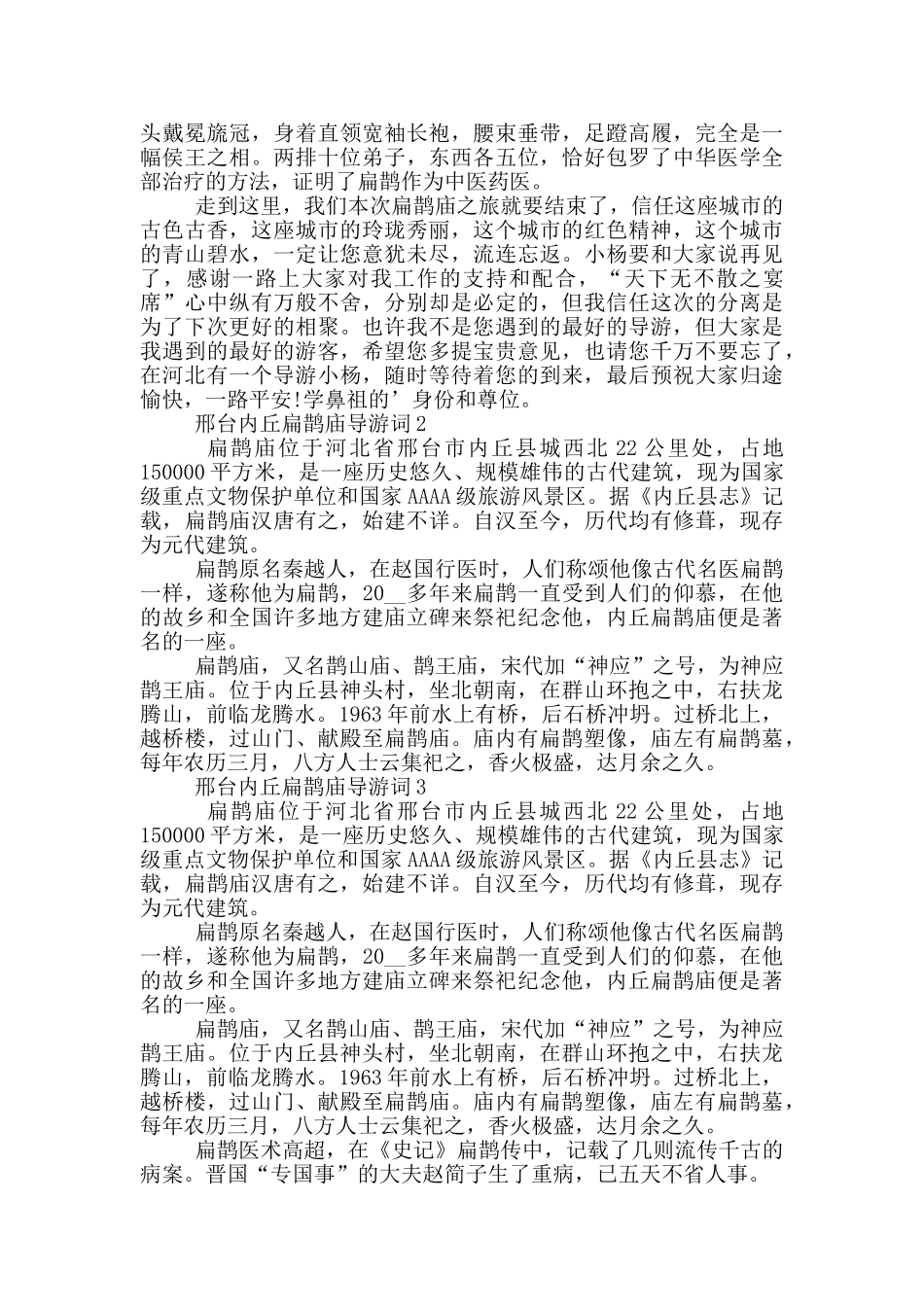 邢台内丘扁鹊庙导游词_第2页