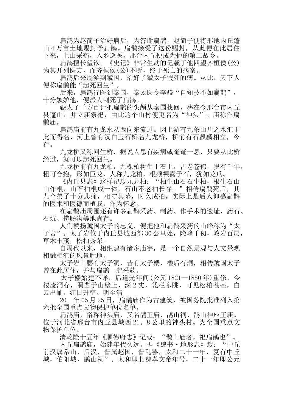 邢台内丘扁鹊庙导游词_第3页