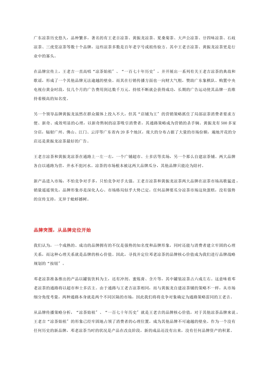 邓老凉茶品牌战略规划案例解密_第2页