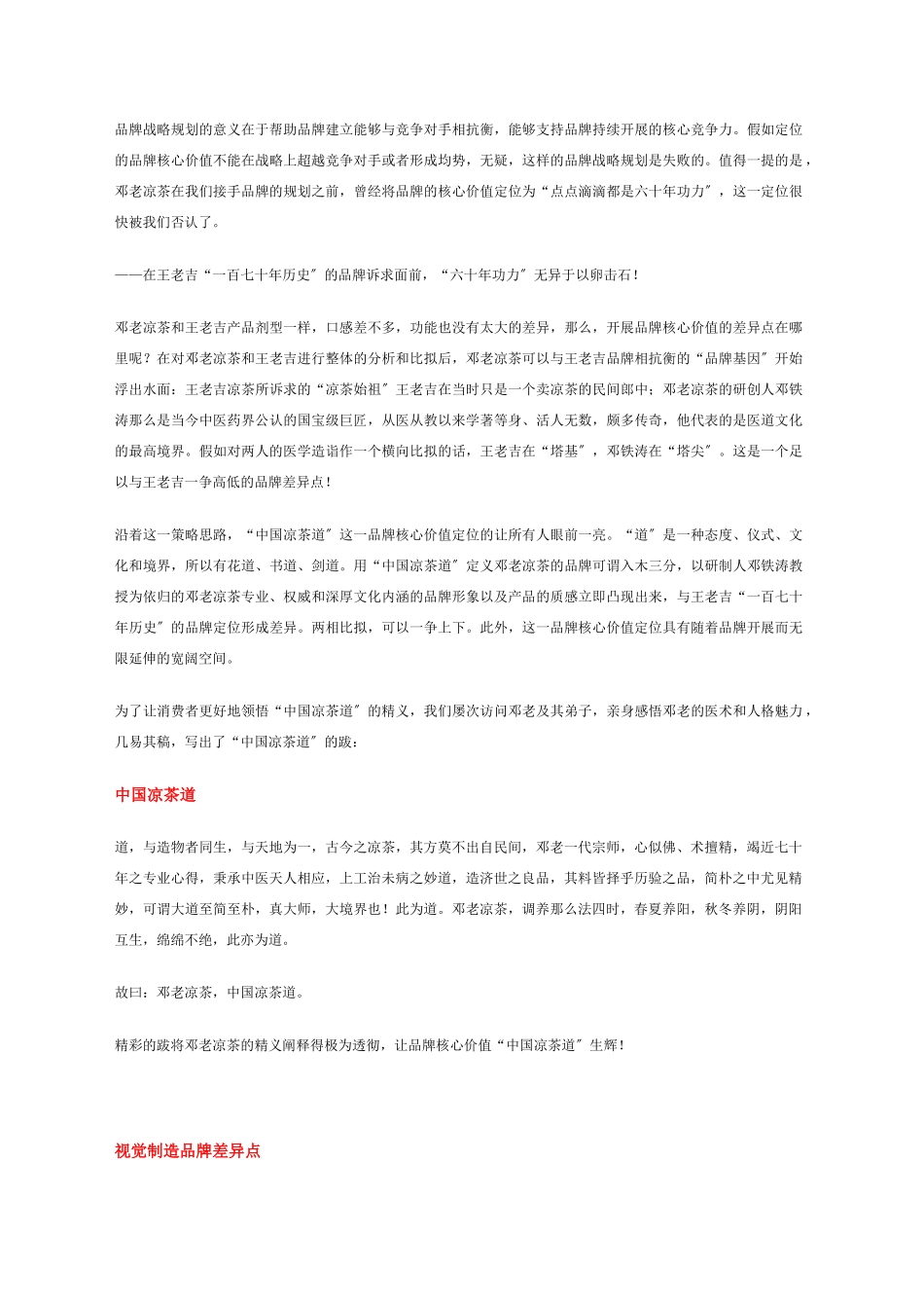 邓老凉茶品牌战略规划案例解密_第3页