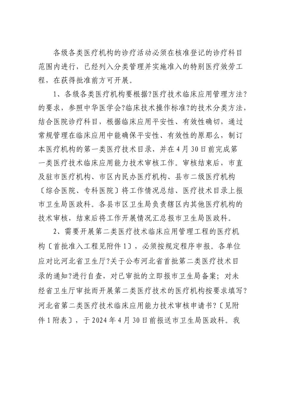 邢台市卫生局医疗管理文件_第3页