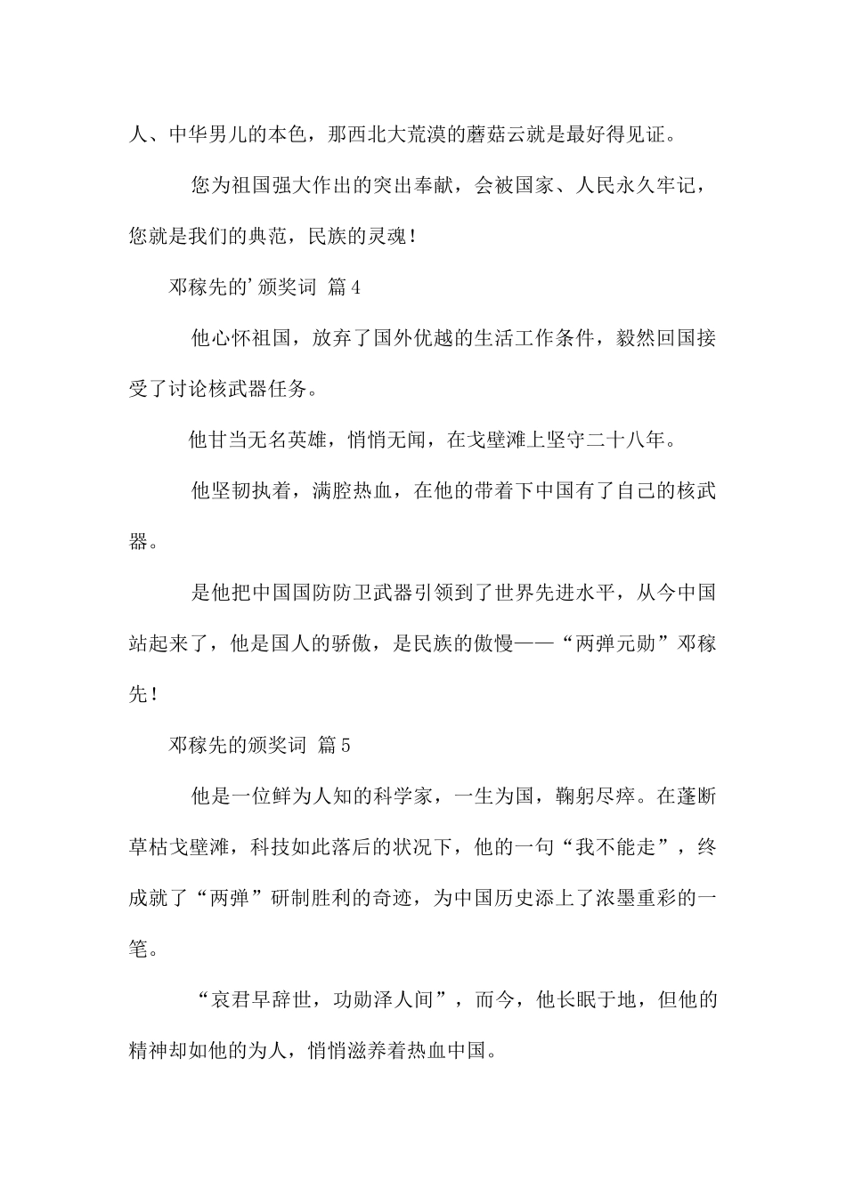 邓稼先的颁奖词_第2页