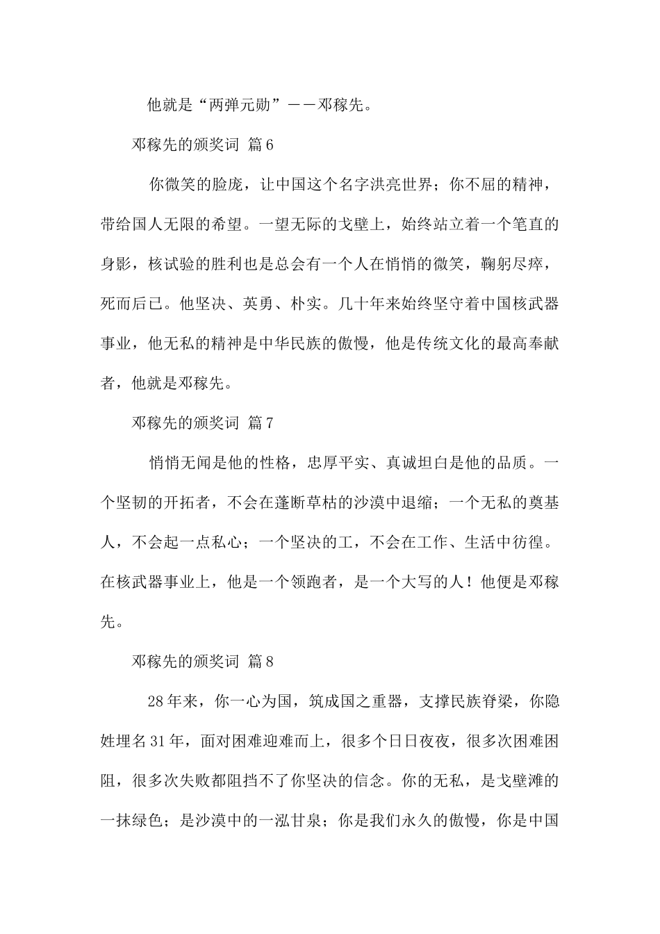 邓稼先的颁奖词_第3页