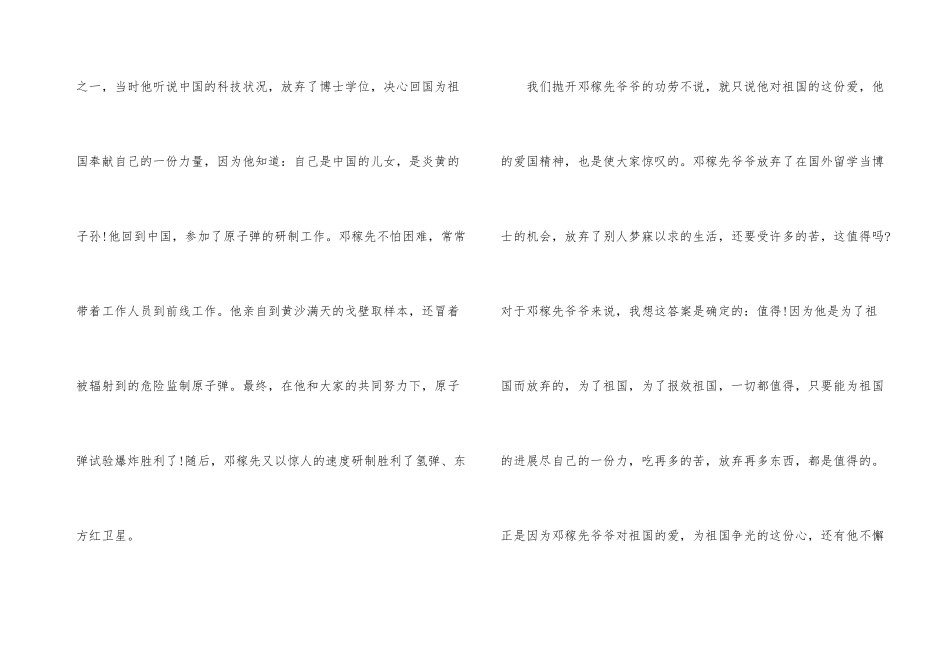 邓稼先读书心得体会_第3页