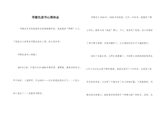 邓稼先读书心得体会