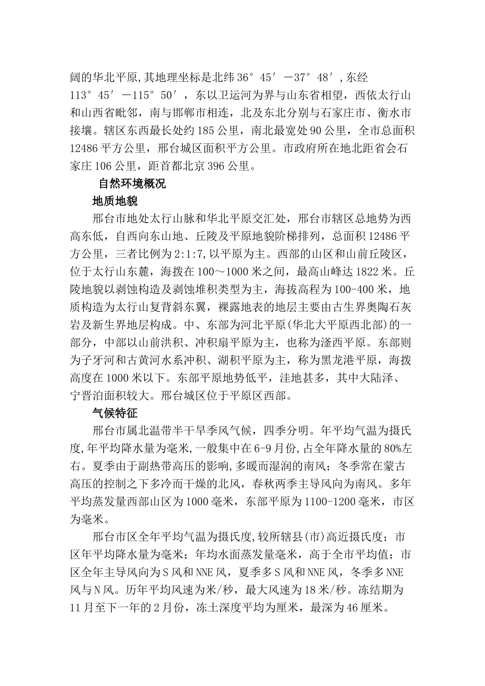 邢台市饮用水水源保护区划分技术报告_第3页