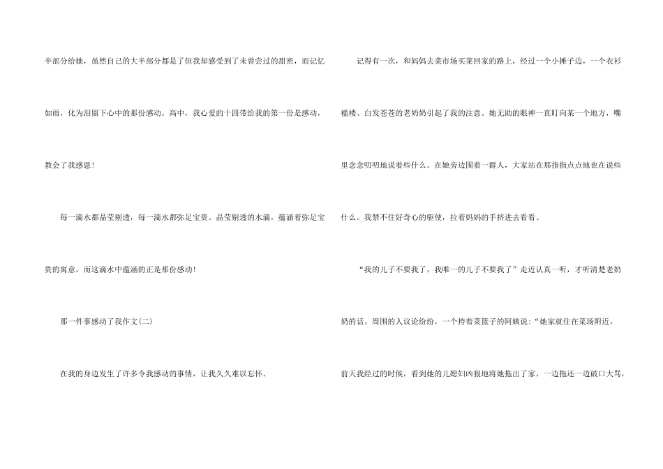 那一件事感动了我_第2页