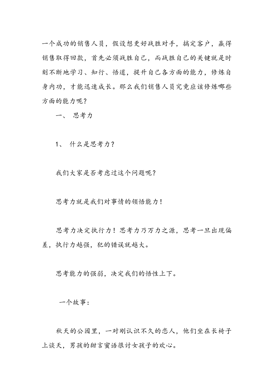 邢雨爽演讲案例_第1页