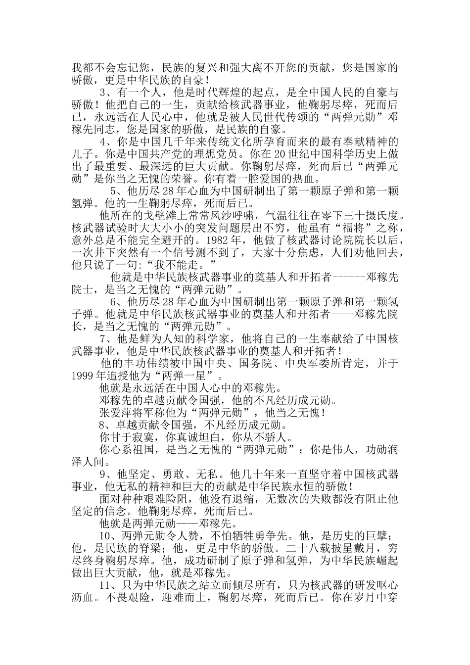 邓稼先颁奖词9篇_第3页