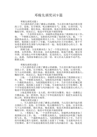 邓稼先颁奖词9篇