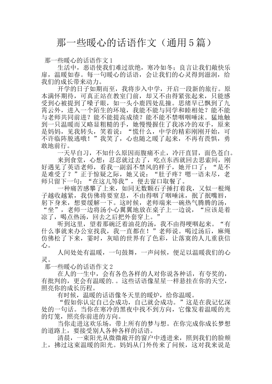 那一些暖心的话语作文_第1页